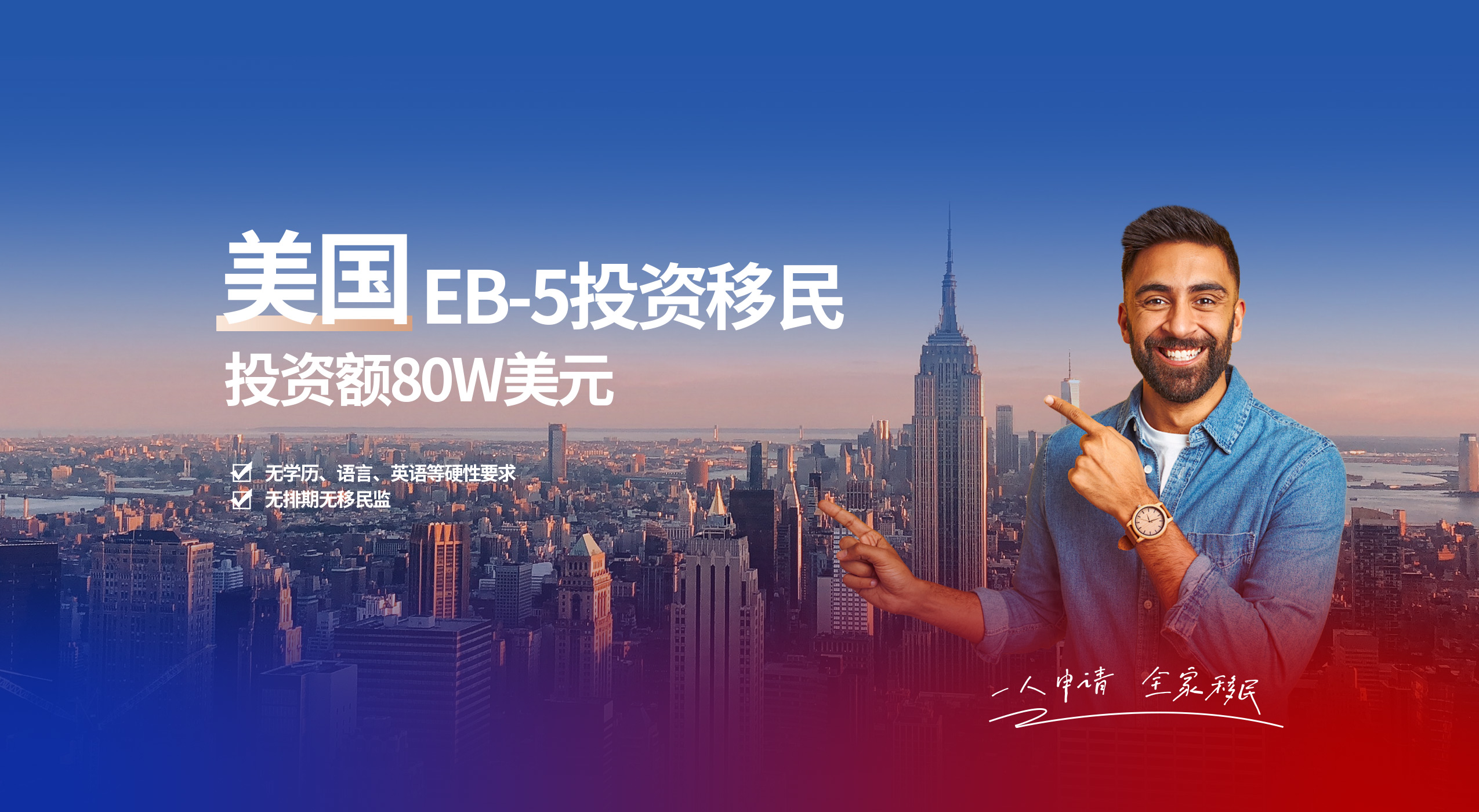 美国EB-5投资移民
