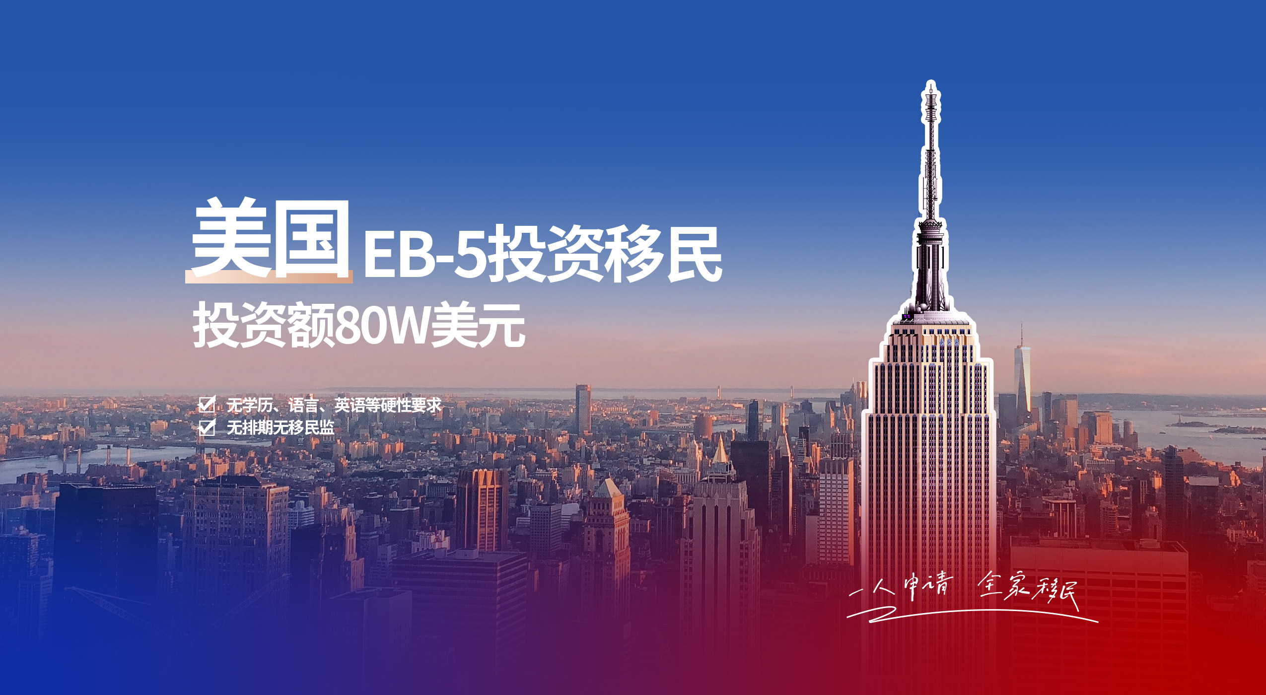 美国EB-5投资移民